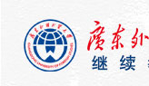 广东外语外贸大学logo