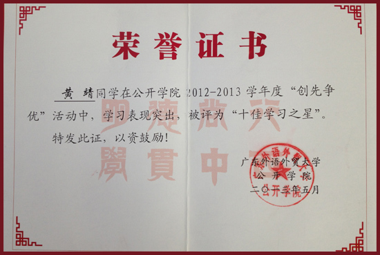黄靖 获奖证书